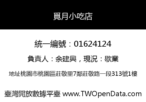 覓月小吃店