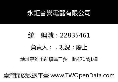 永鉅音響電器有限公司