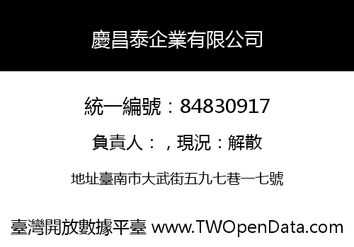 慶昌泰企業有限公司
