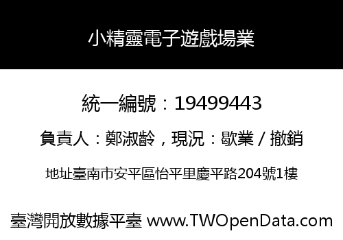 小精靈電子遊戲場業