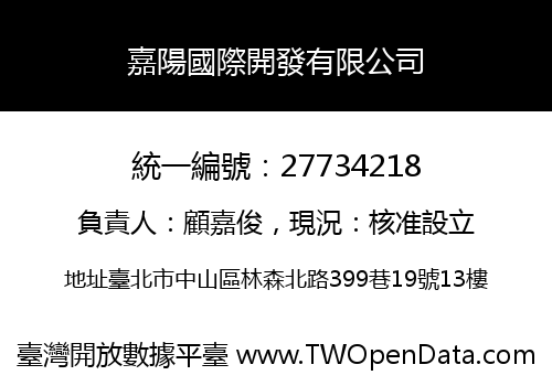 嘉陽國際開發有限公司