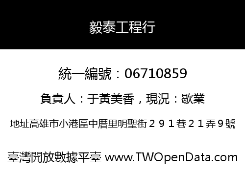 毅泰工程行