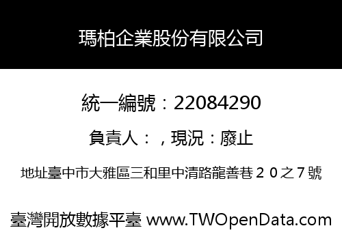 瑪柏企業股份有限公司