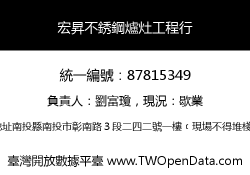宏昇不銹鋼爐灶工程行