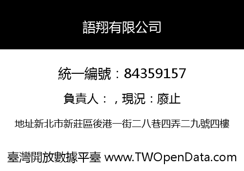 語翔有限公司