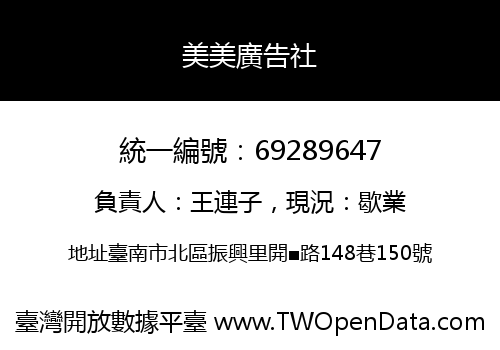 美美廣告社