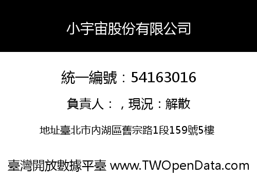 小宇宙股份有限公司