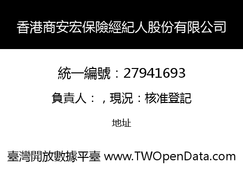 香港商安宏保險經紀人股份有限公司
