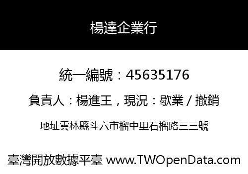 楊達企業行