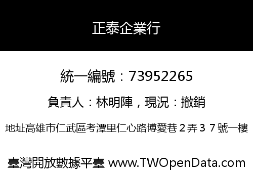正泰企業行