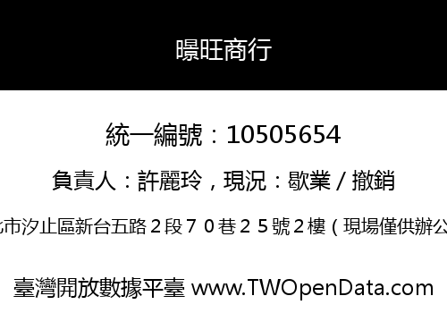暻旺商行