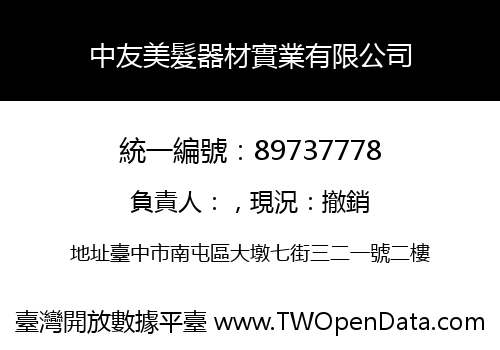 中友美髮器材實業有限公司