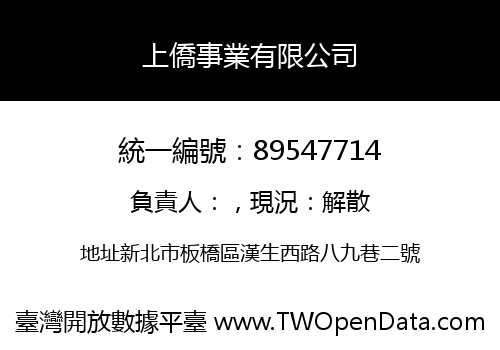上僑事業有限公司