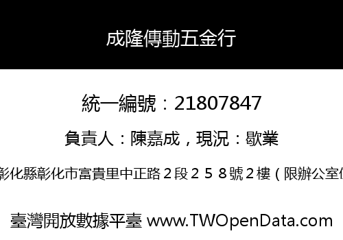 成隆傳動五金行