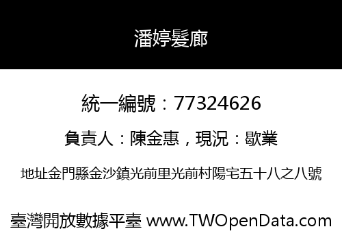 潘婷髮廊