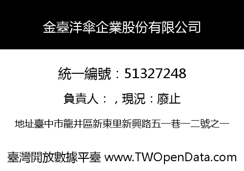 金臺洋傘企業股份有限公司