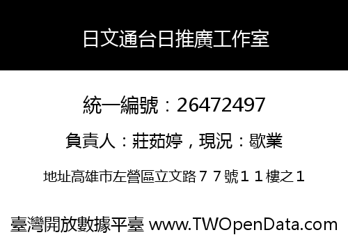 日文通台日推廣工作室