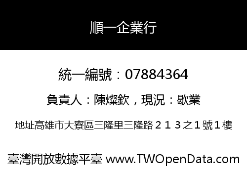 順一企業行