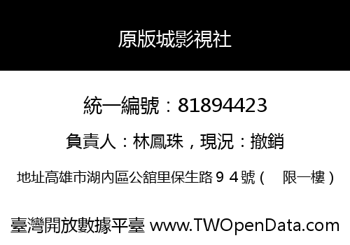 原版城影視社
