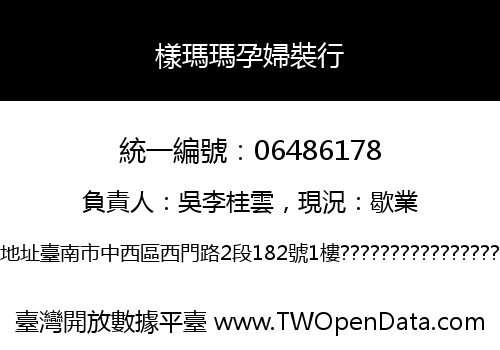 樣瑪瑪孕婦裝行