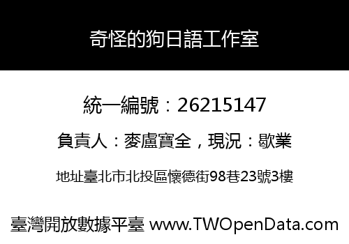 奇怪的狗日語工作室