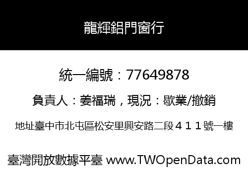 龍輝鋁門窗行