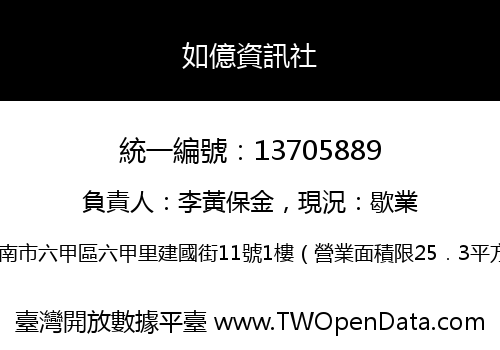 如億資訊社