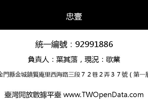 忠壹
