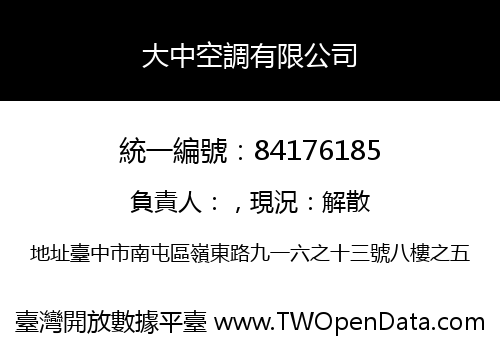 大中空調有限公司
