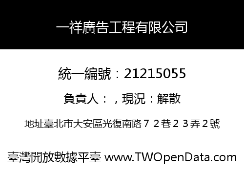 一祥廣告工程有限公司