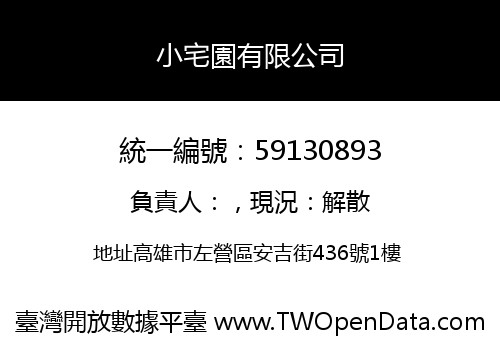 小宅園有限公司