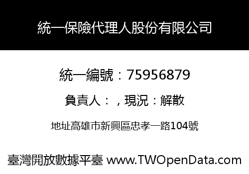 統一保險代理人股份有限公司
