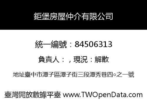 鉅堡房屋仲介有限公司