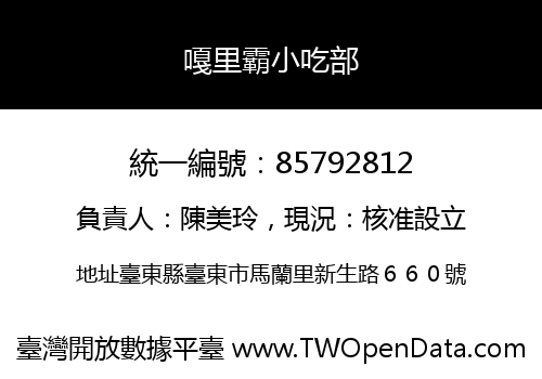 嘎里霸小吃部