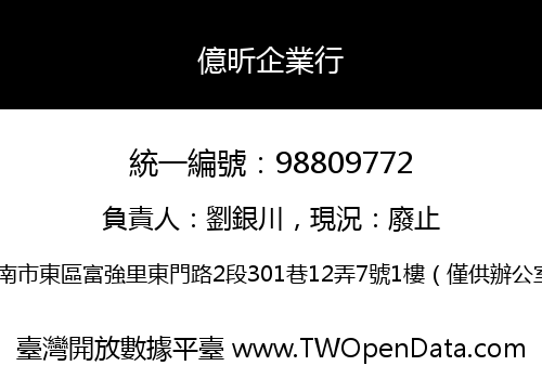 億昕企業行