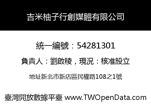 吉米柚子行創媒體有限公司