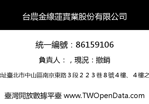 台農金線蓮實業股份有限公司