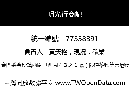 明光行商記
