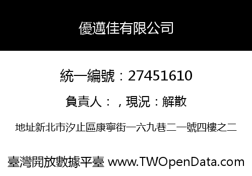 優邁佳有限公司