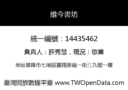 維今書坊