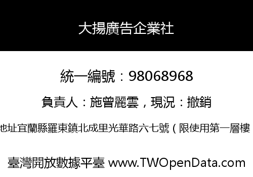 大揚廣告企業社