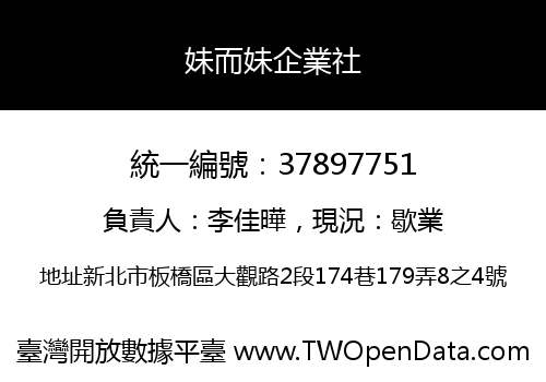 妹而妹企業社