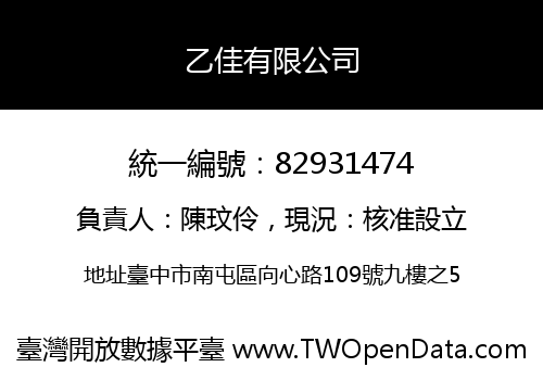 乙佳有限公司