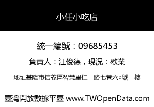 小任小吃店