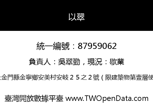 以翠
