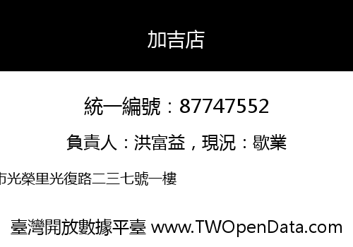 加吉店