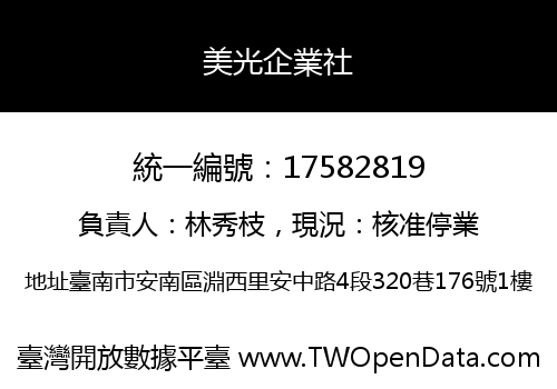 美光企業社