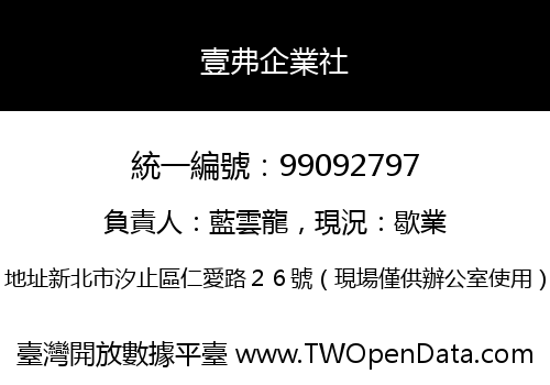 壹弗企業社