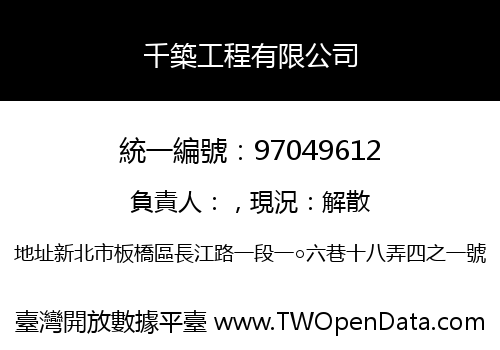 千築工程有限公司