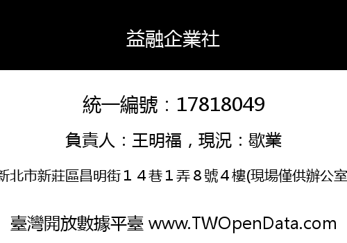 益融企業社